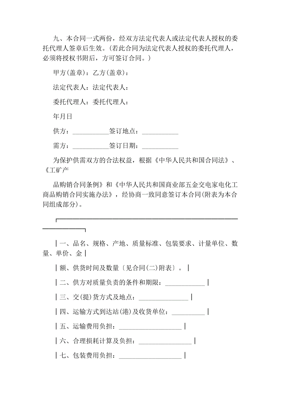 五金电料购销合同范文模板_第2页