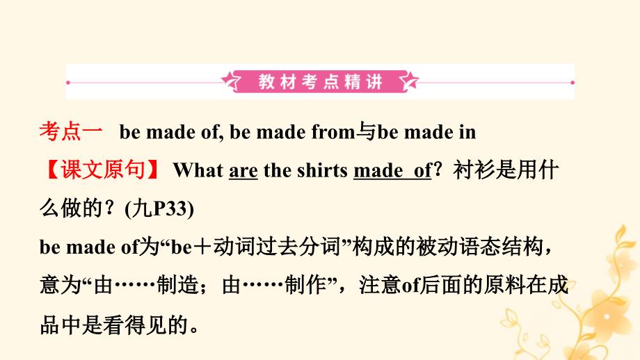 河南省中考英语总复习第17课时九全Units56课件人教新目标版_第2页