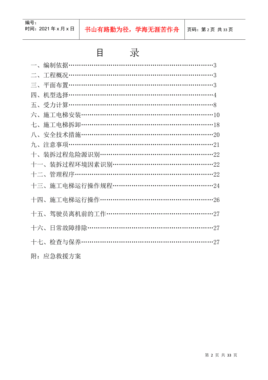 施工电梯安拆方案_第2页