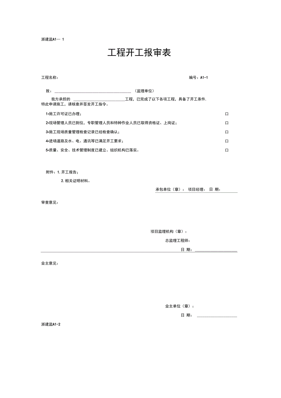 浙建表A.B.C类表_第2页