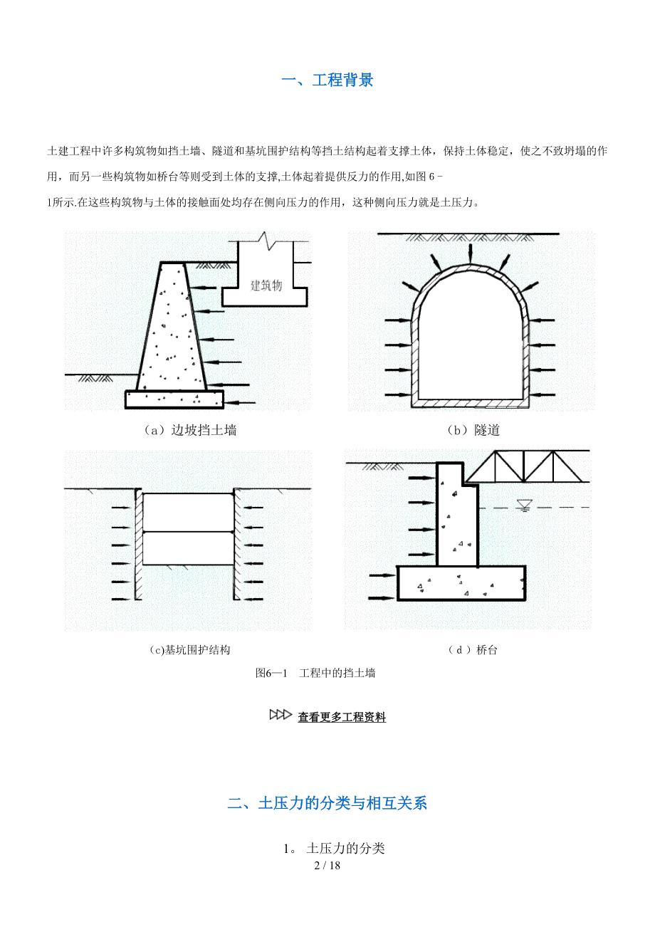 《土力学》教程---6-土压力计算_第2页