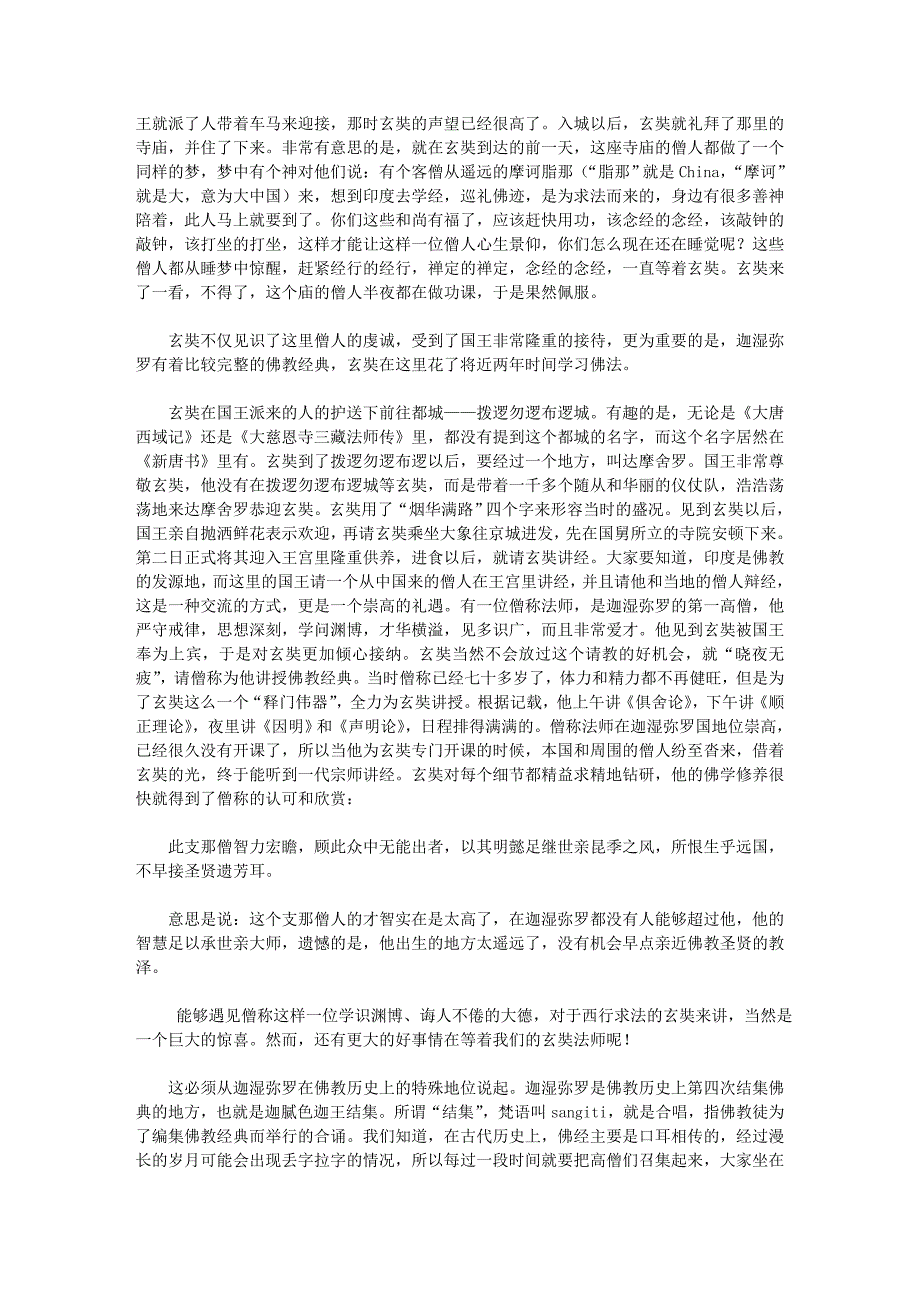 第十六讲 巴国奇闻.doc_第4页