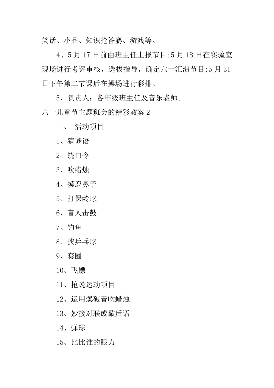 六一儿童节主题班会的精彩教案3篇(六一儿童节主题班会活动教案)_第4页