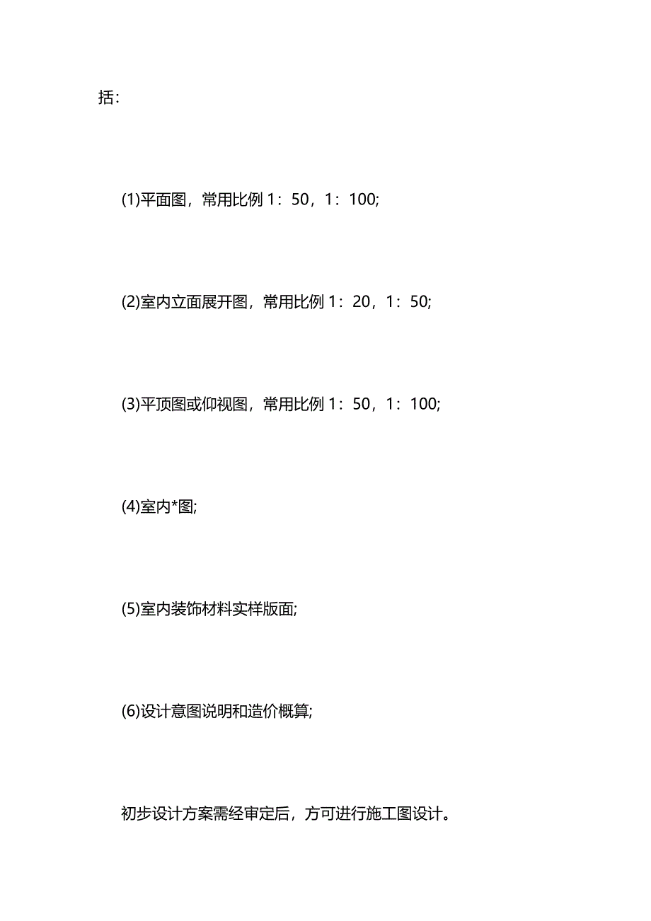 室内设计实习报告范文2021 (2)_第4页