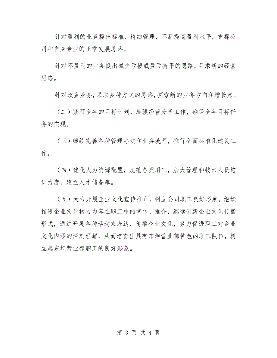 通信行业年终总结模板_第3页