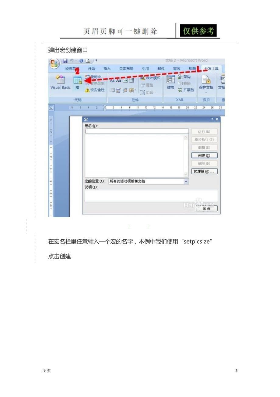 word文档批量修改图片的方法[图文运用]_第5页