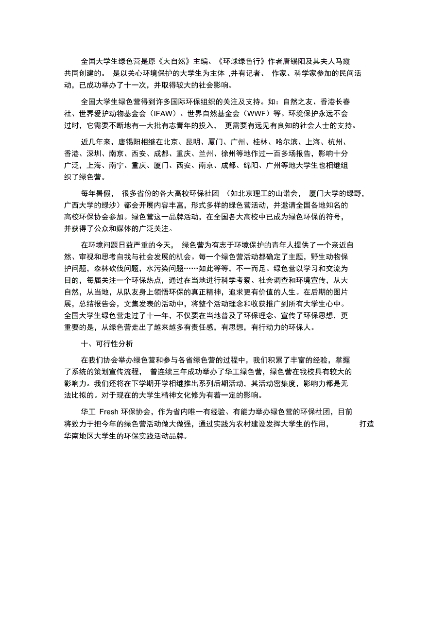 策划书参考模板_第4页