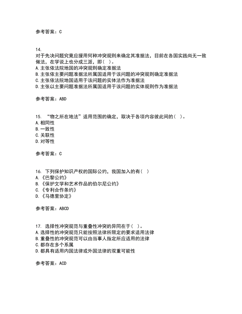 东北财经大学21秋《国际私法》在线作业三满分答案94_第4页