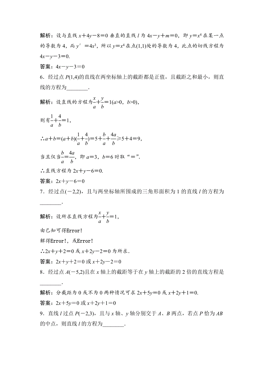 【最新资料】一轮优化探究理数苏教版练习：第九章 第二节　直线的方程 Word版含解析_第2页