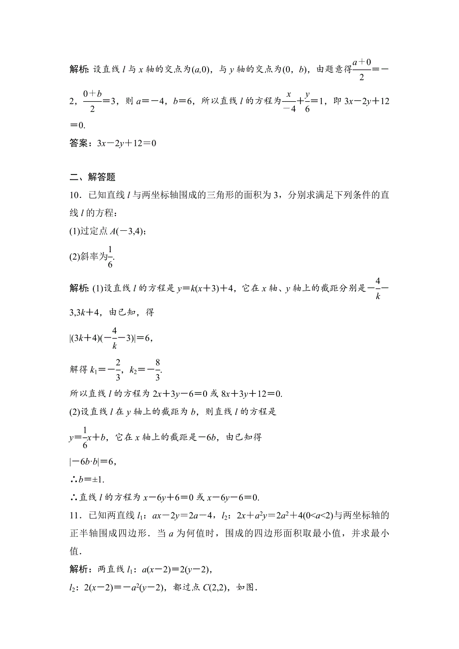 【最新资料】一轮优化探究理数苏教版练习：第九章 第二节　直线的方程 Word版含解析_第3页