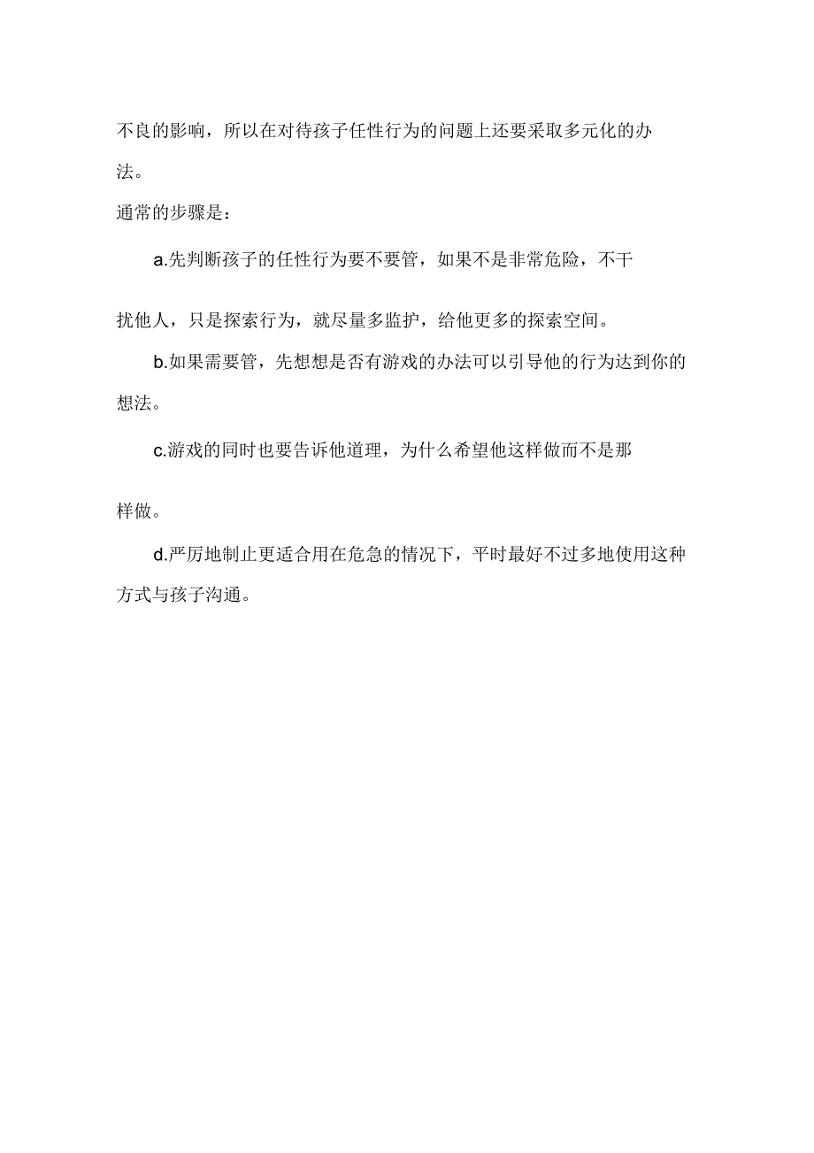 任性是孩子的正常心理需求_第3页