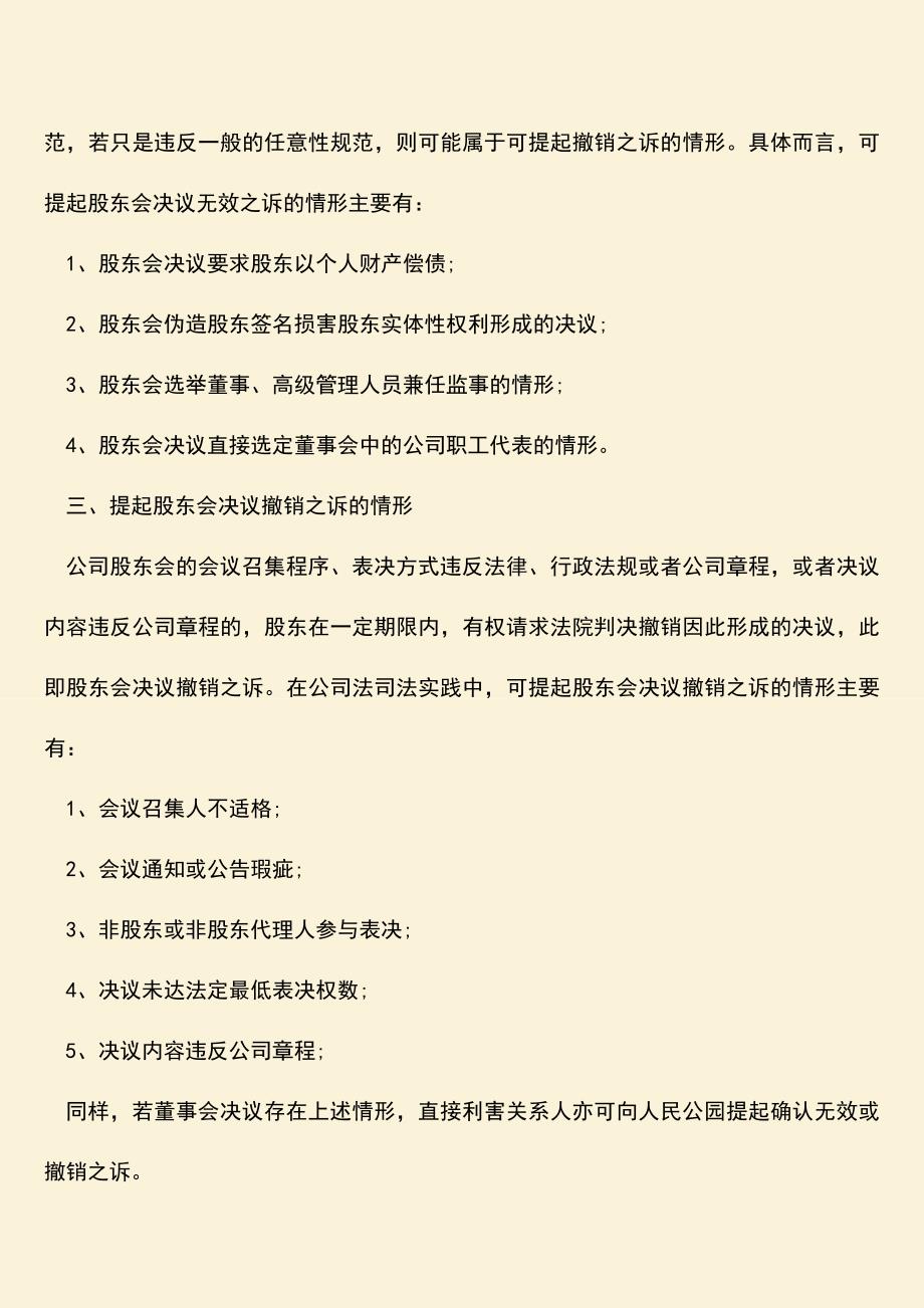 推荐下载：股东会决议无效的情形.doc_第2页