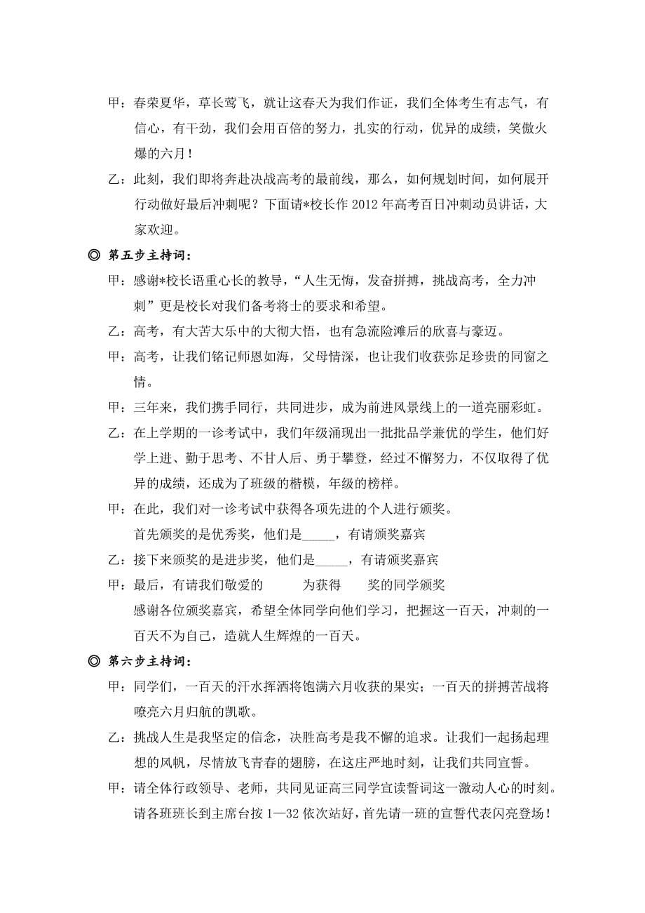 某中学高考百日誓师大会策划文案_第5页