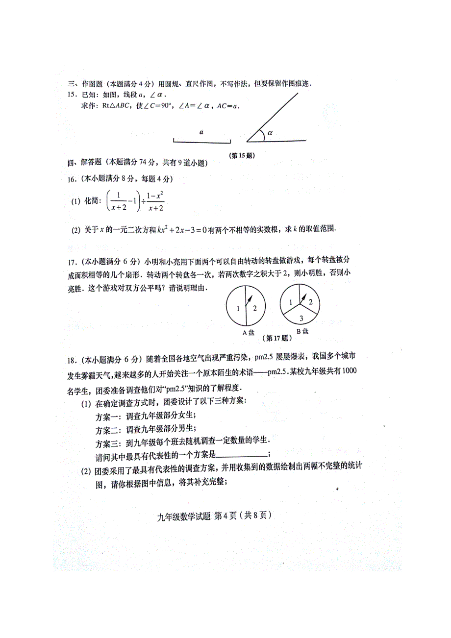 山东省青岛市黄岛区九年级数学第一次模拟试题_第4页