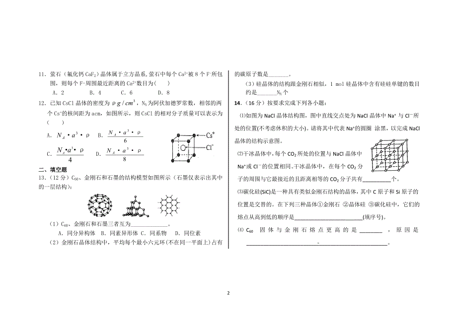 鲁科版化学选修3《物质结构与性质》全册测试题_附答案.doc_第2页