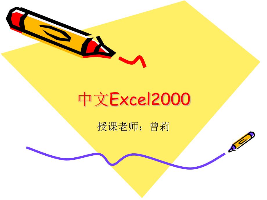 第4章中文Excel2003_第1页