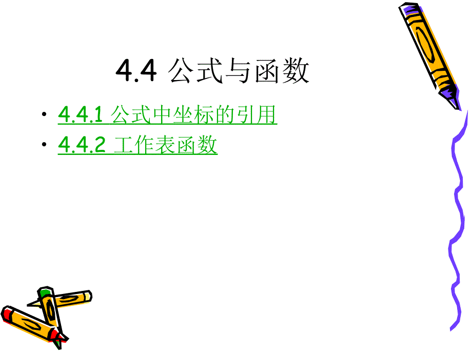 第4章中文Excel2003_第2页