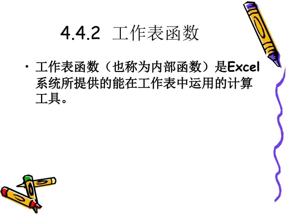 第4章中文Excel2003_第5页