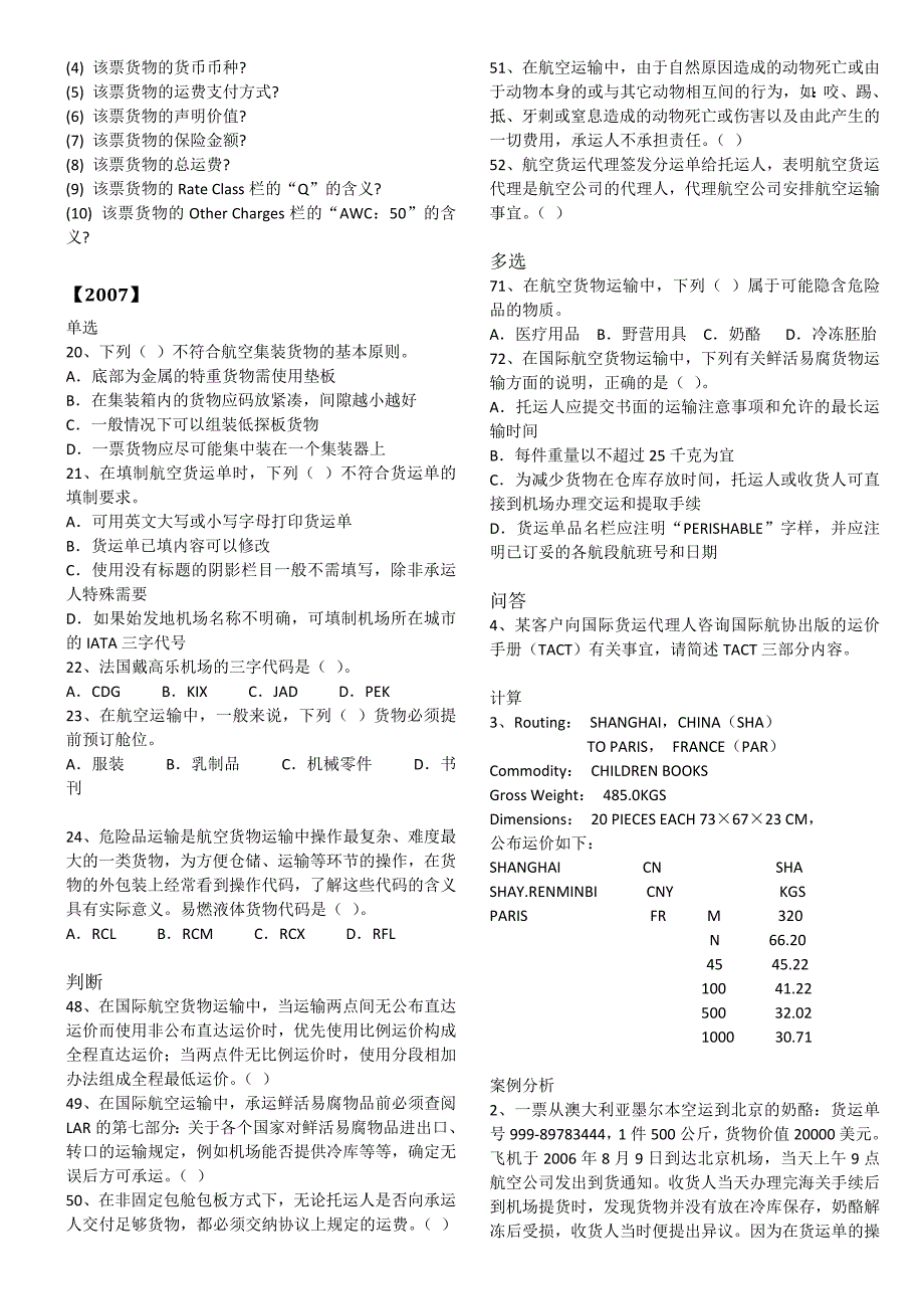 国际货代航空货代部分真题_第3页