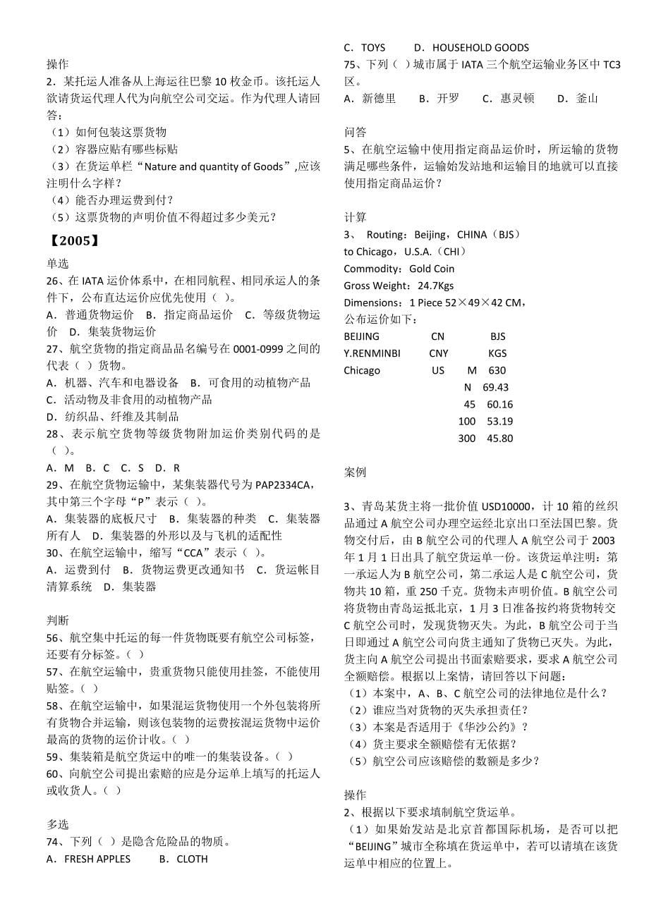 国际货代航空货代部分真题_第5页