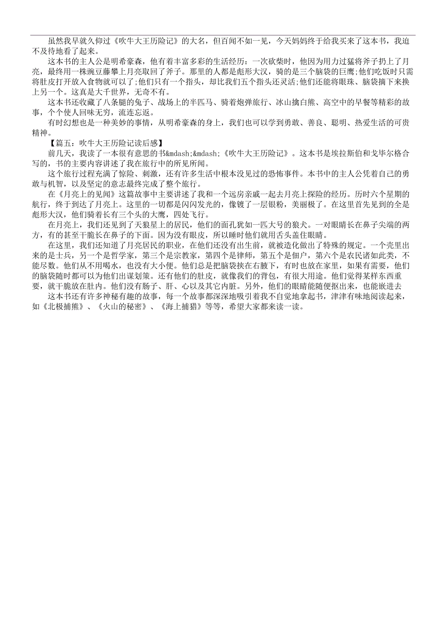 吹牛大王历险记读后感大全篇完整版_第3页