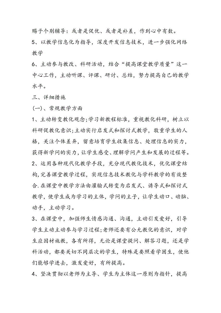 高二生物第2学期教学工作计划_第2页