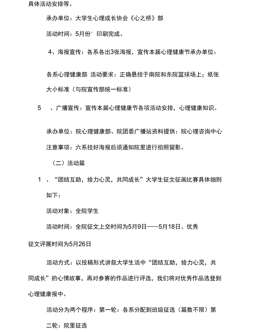 大学生心理健康节的活动策划书_第2页