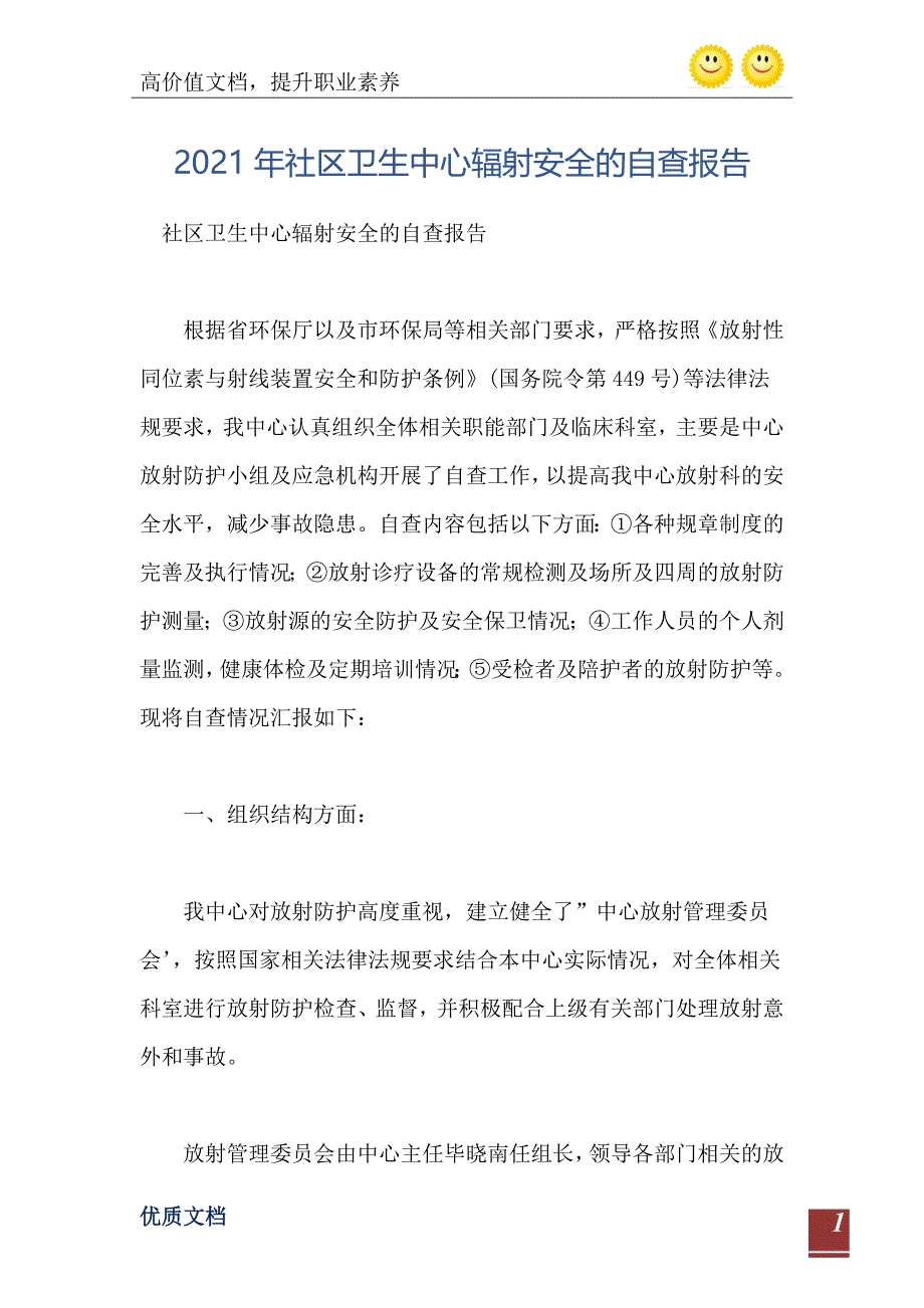 2021年社区卫生中心辐射安全的自查报告_第2页