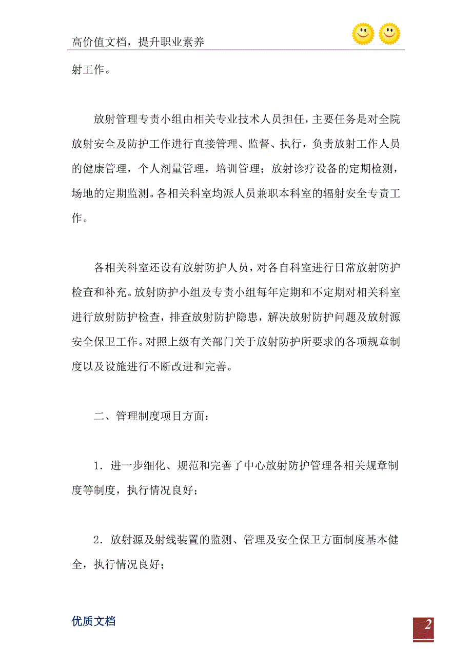 2021年社区卫生中心辐射安全的自查报告_第3页