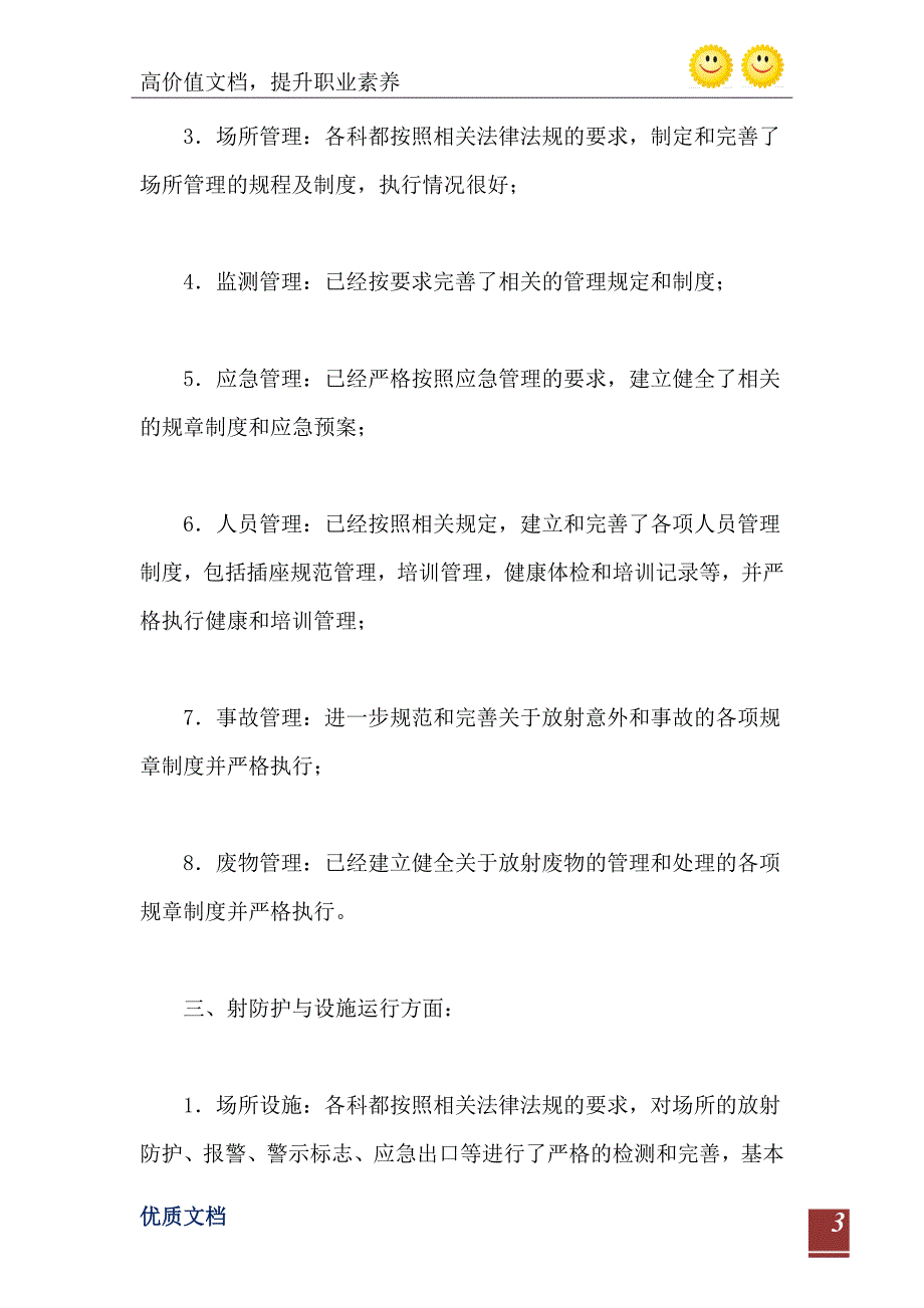 2021年社区卫生中心辐射安全的自查报告_第4页