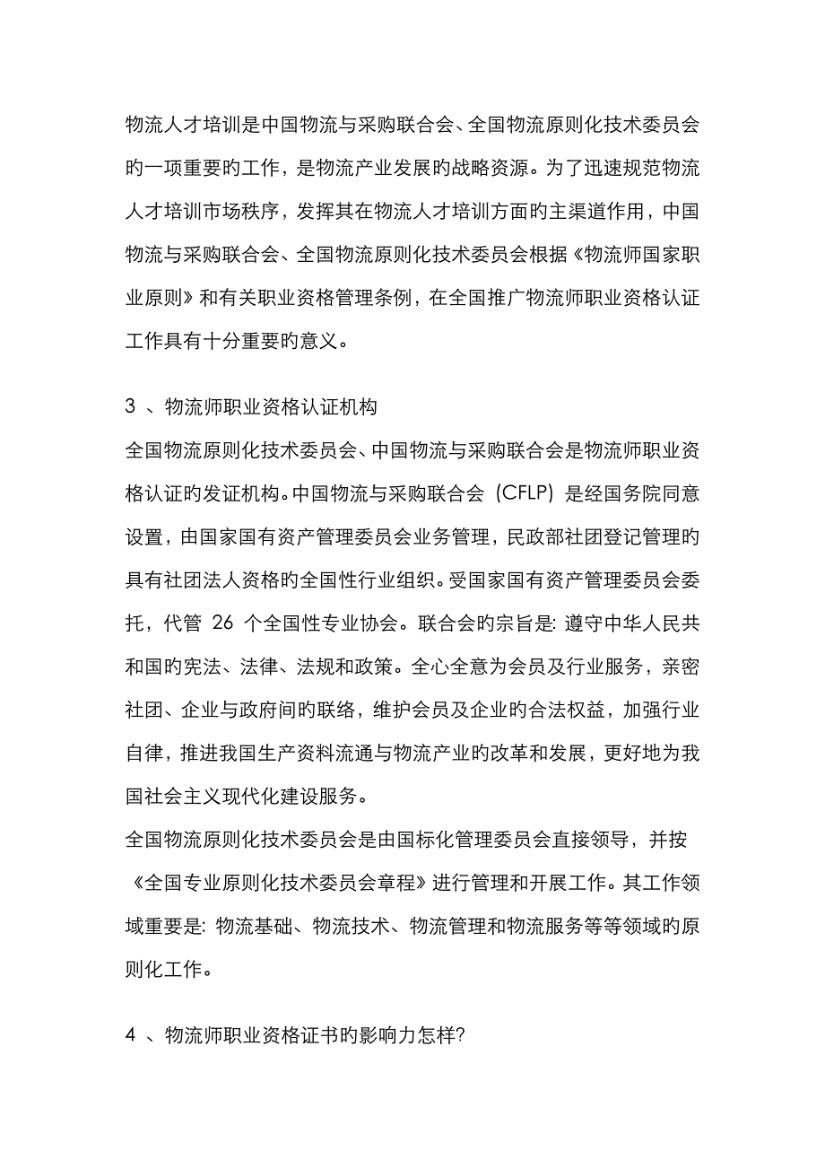 2023年物流师职业资格证_第2页