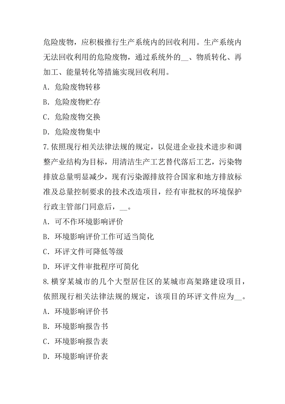 2023年湖北环境影响评价工程师考试模拟卷（3）_第3页