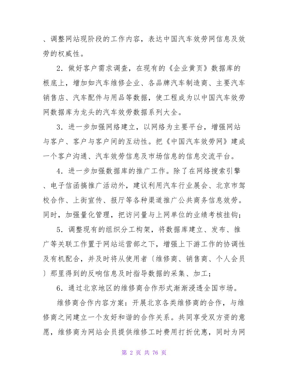 网站运营部的工作计划.doc_第2页