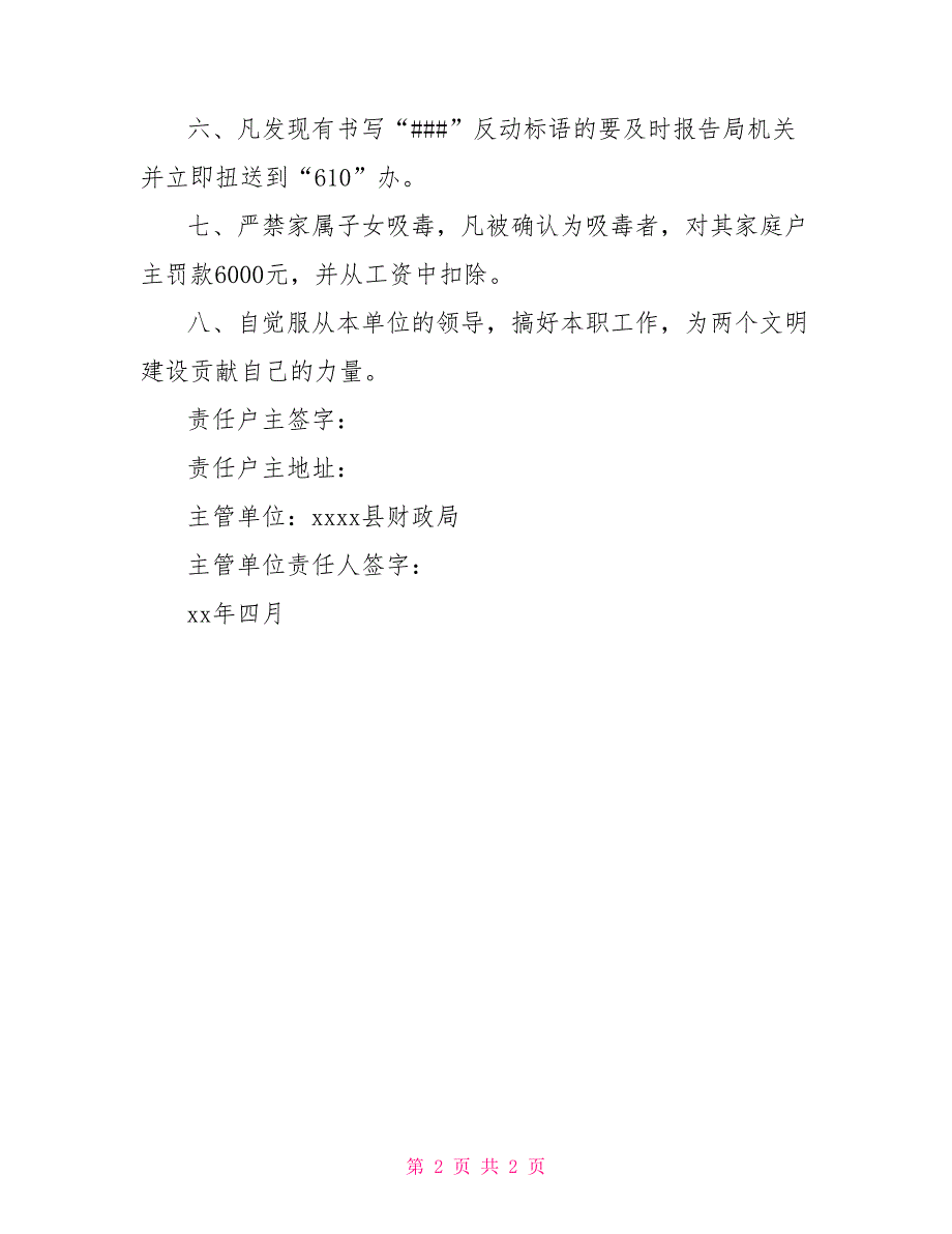 乡镇社会治安综合治理责任书社会治安综合治理责任书_第2页