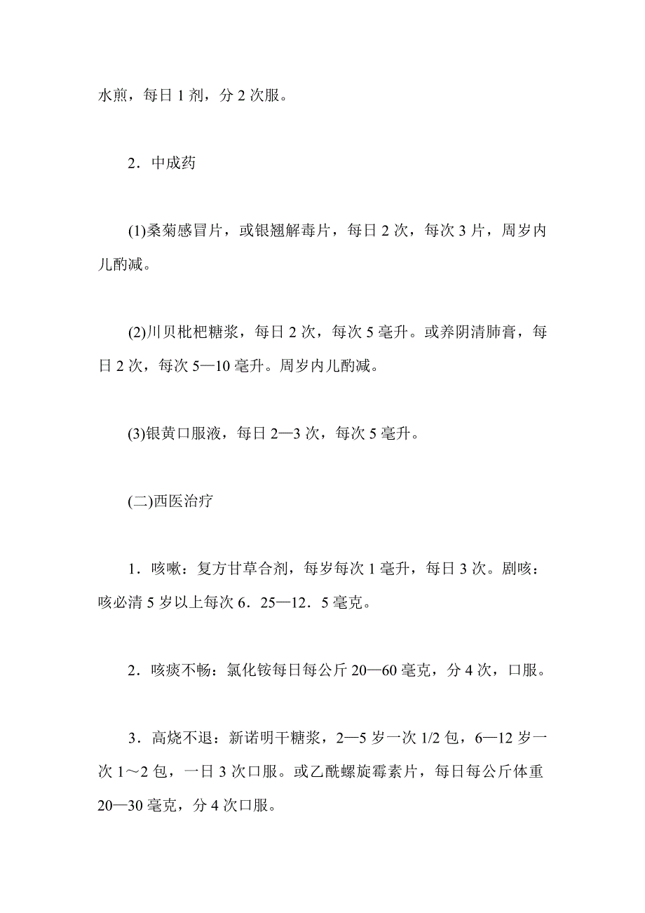 过敏性支气管炎的治疗.doc_第4页