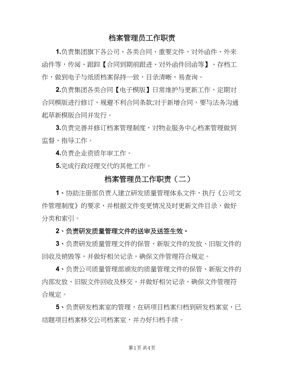 档案管理员工作职责（7篇）.doc_第1页