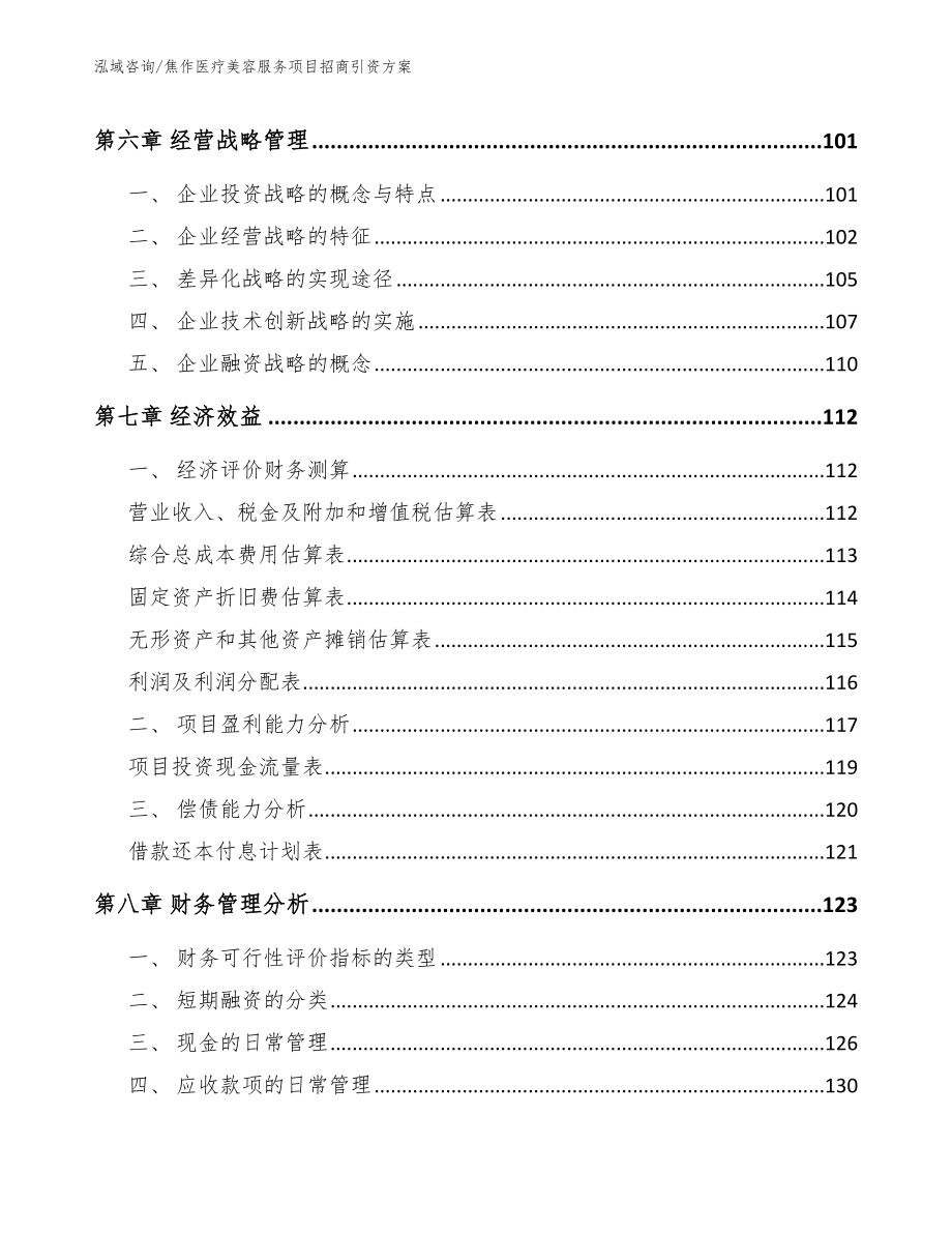 焦作医疗美容服务项目招商引资方案【范文】_第4页