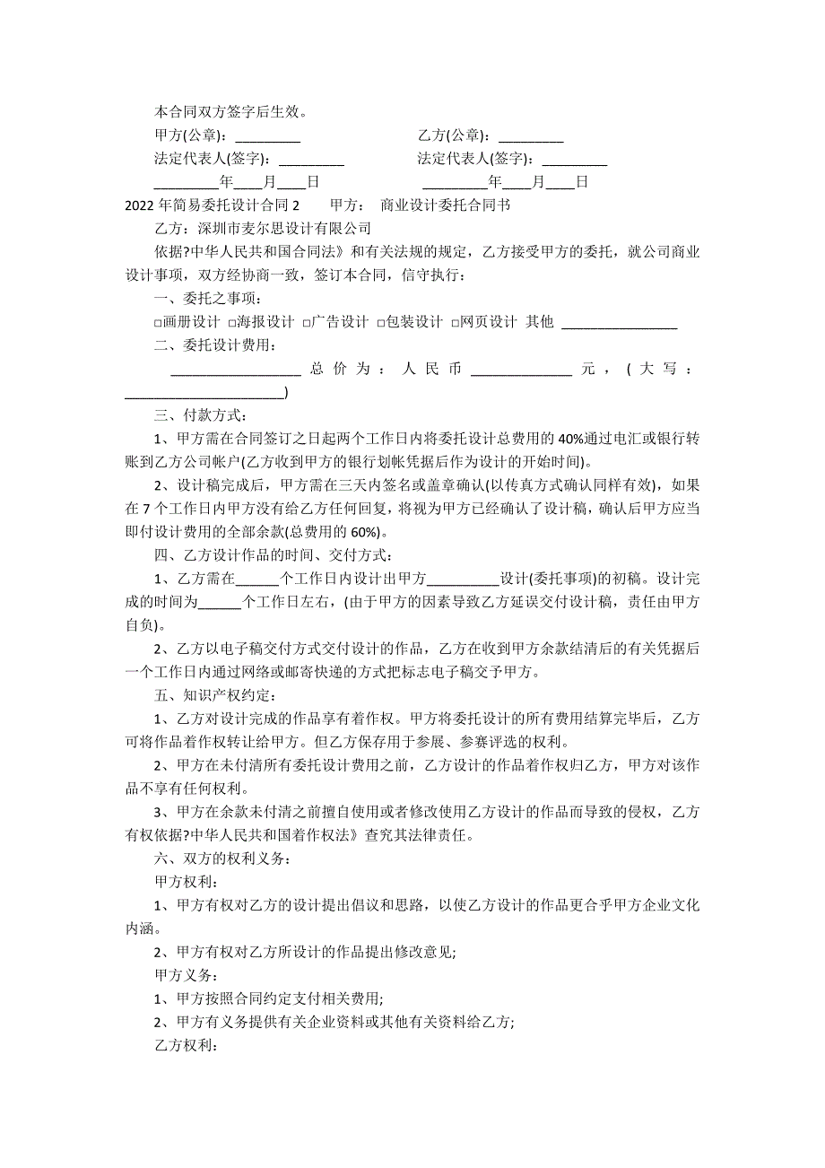 2022年简易委托设计合同15篇_第2页