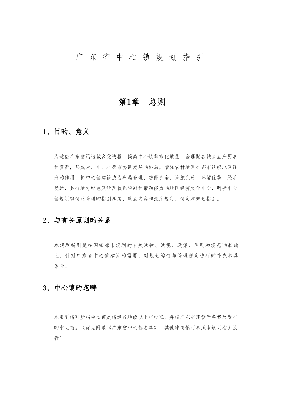 广东省中心镇重点规划指引_第1页