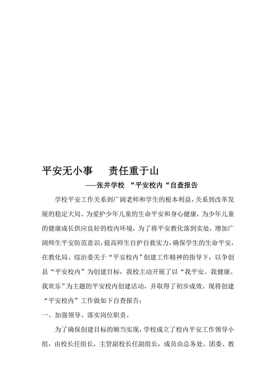 安全无小事---责任重于山_第1页