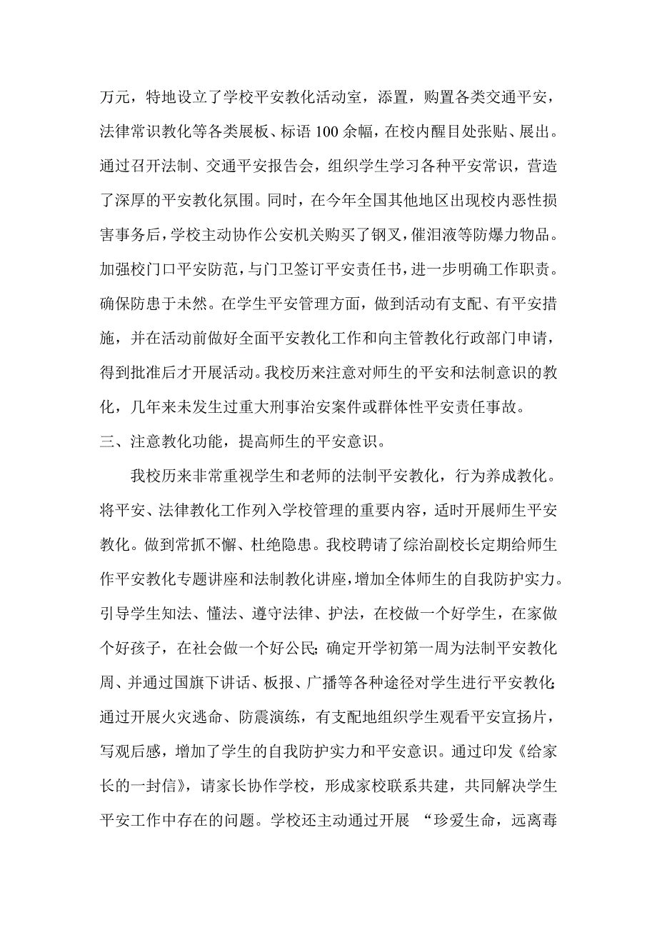 安全无小事---责任重于山_第3页