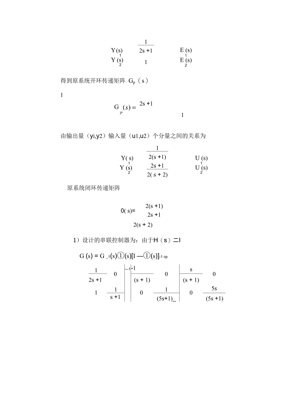 系统解耦控制_第3页