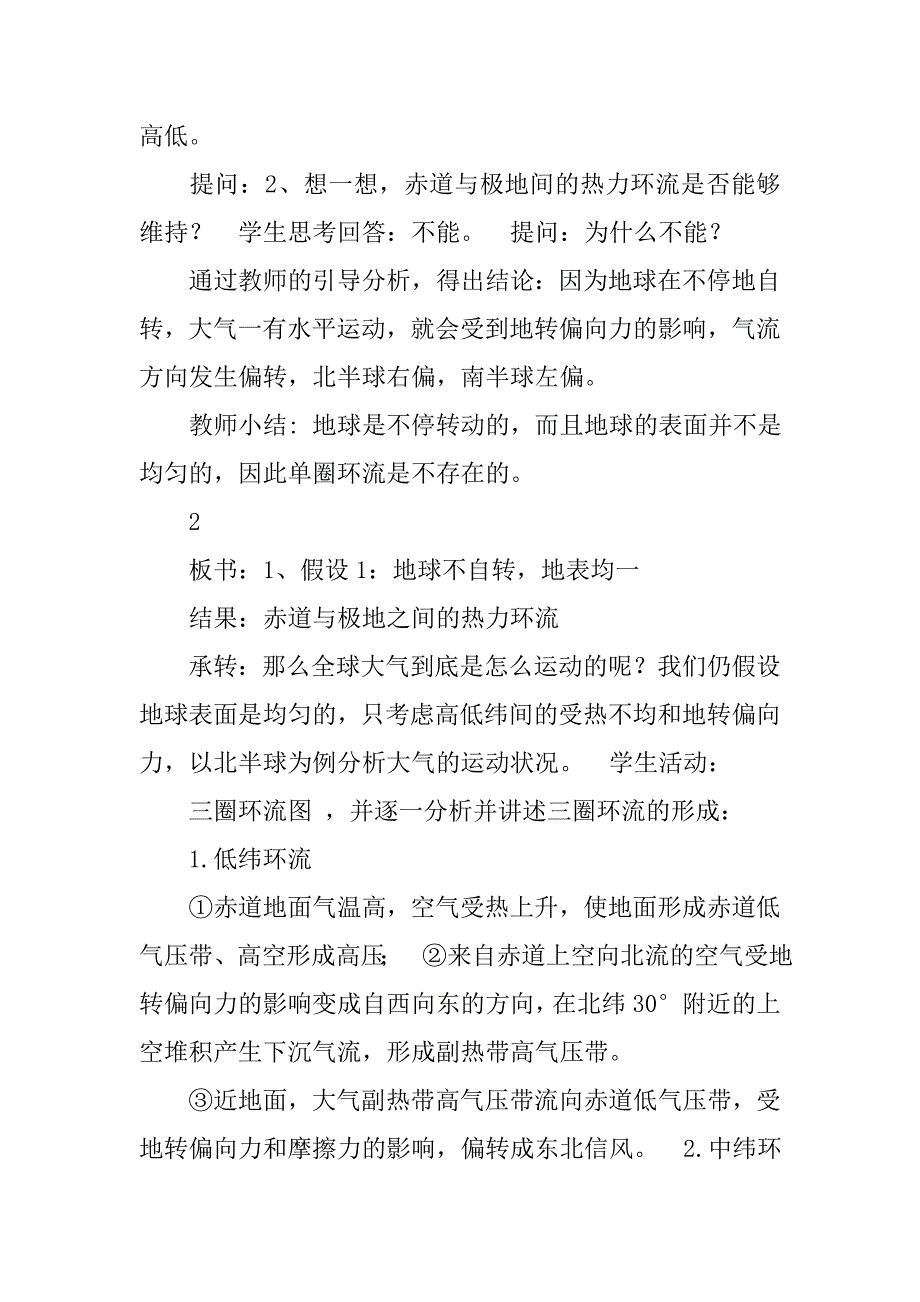 理第二章地球上的大气22气压带和风带教案1新人教版必修110241701.docx_第3页