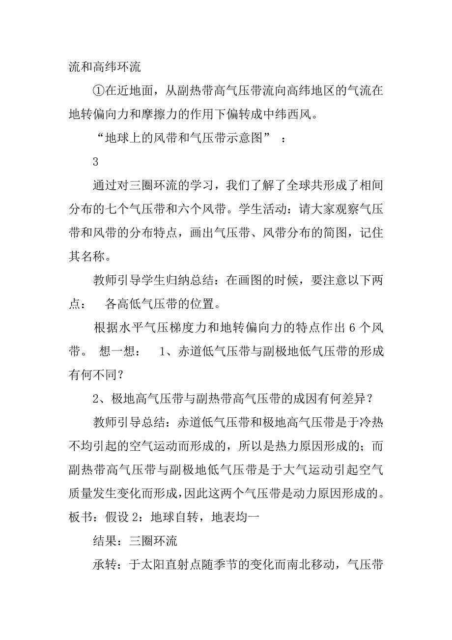 理第二章地球上的大气22气压带和风带教案1新人教版必修110241701.docx_第4页