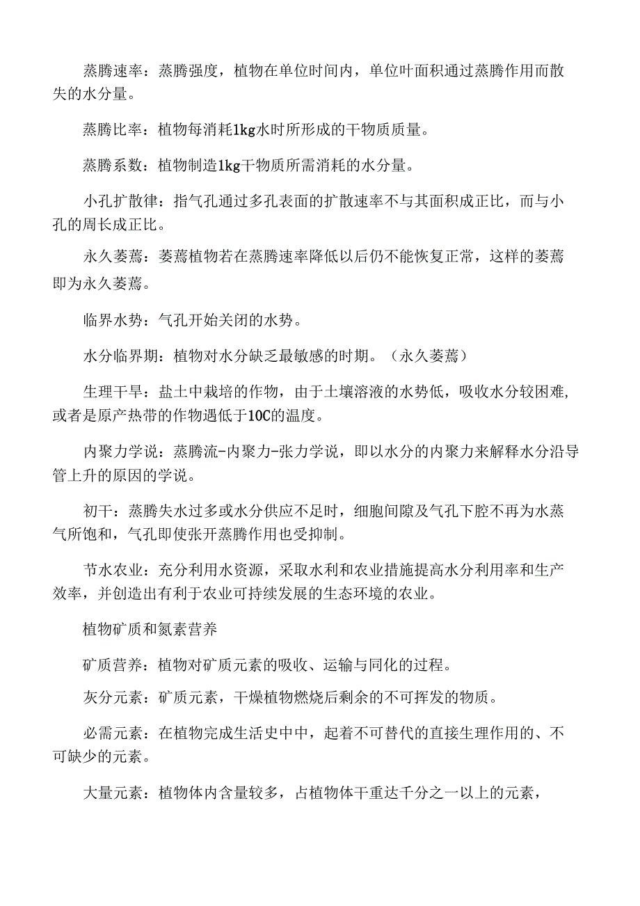 现代植物生理学名词解释(完整版)_第4页