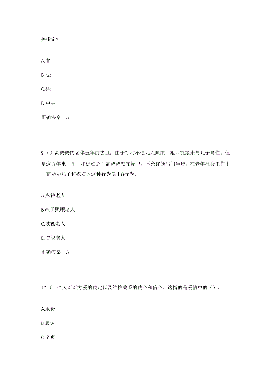 2023年湖南省长沙市宁乡市巷子口镇金枫园村社区工作人员考试模拟题及答案_第4页