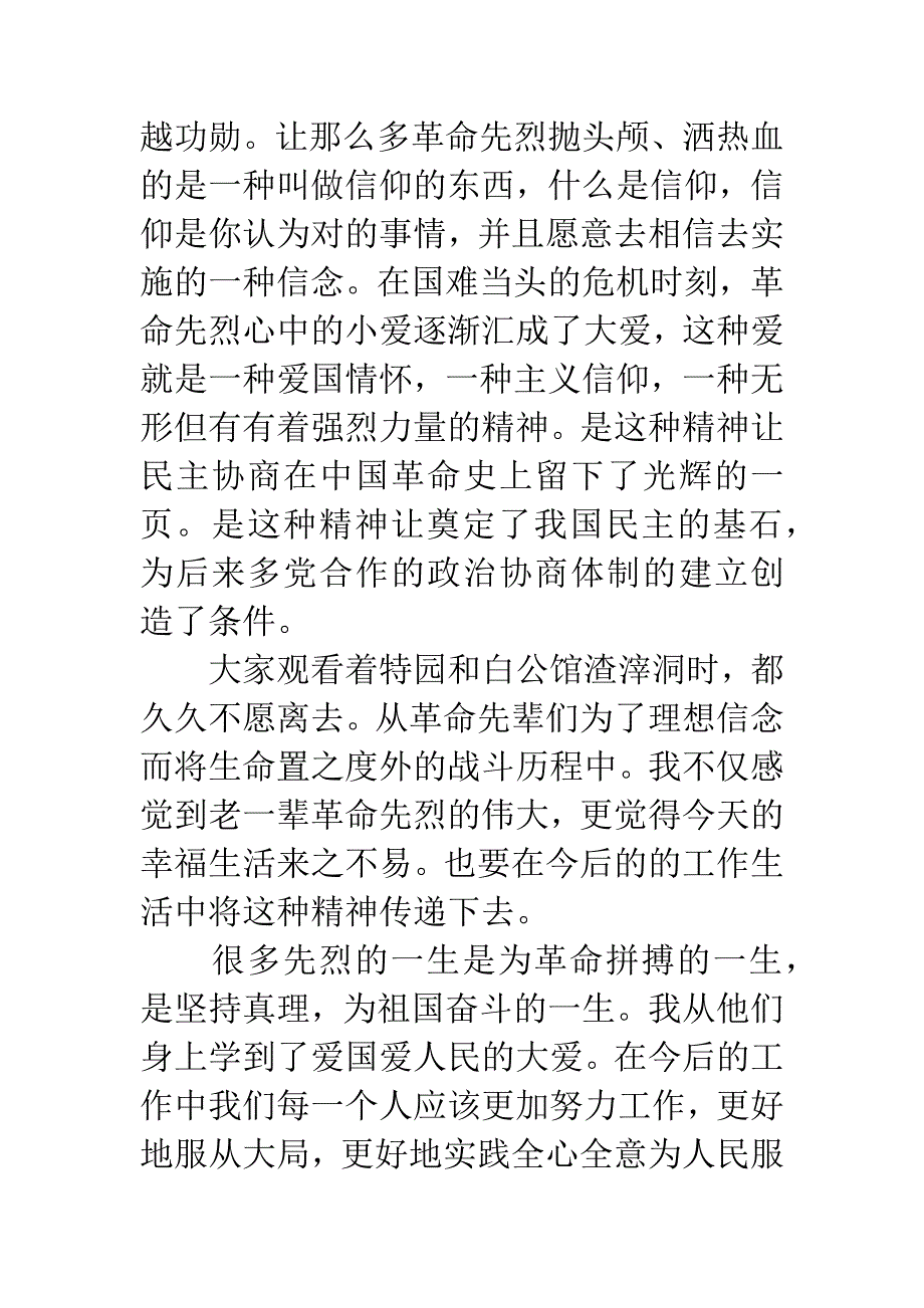 20XX党外代表人士培训心得体会.docx_第2页