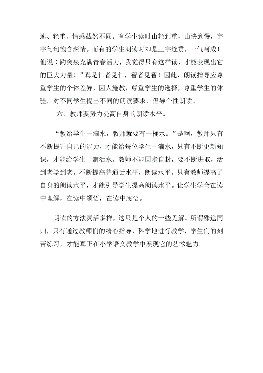 我与课改同成长——朗读教学之我见.doc_第4页