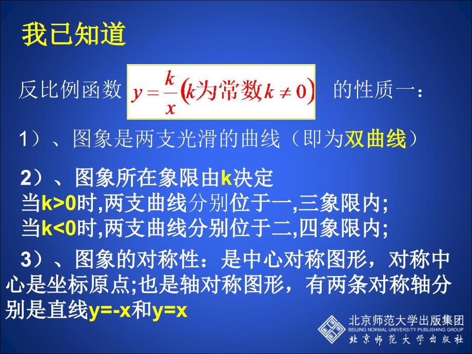 62反比例函数的图象与性质（二）_第2页