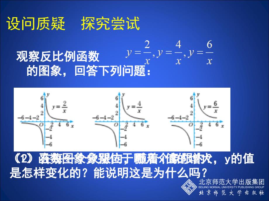 62反比例函数的图象与性质（二）_第3页